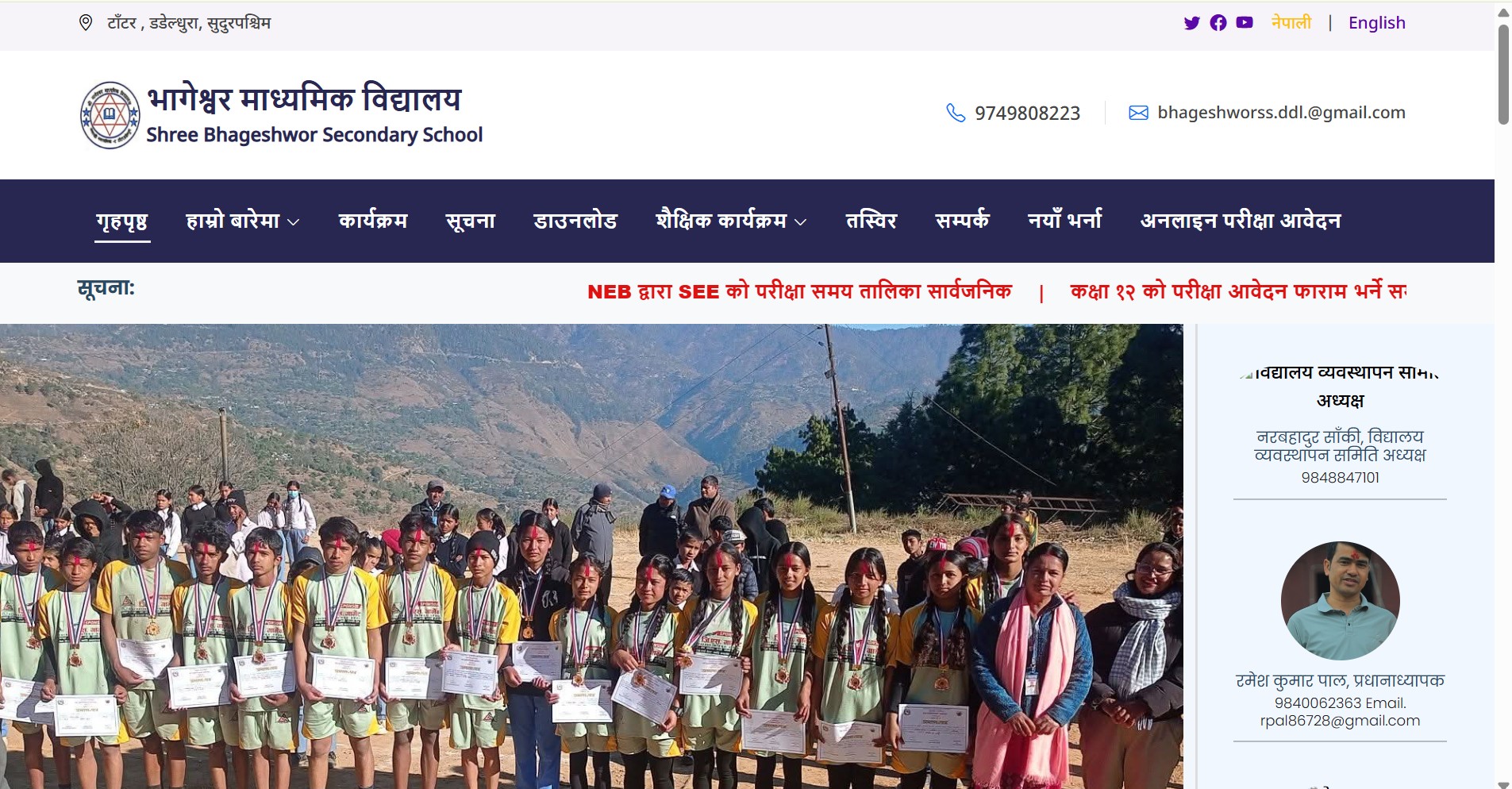 Bhageshwor School website